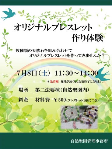 オリジナルブレスレットチラシ