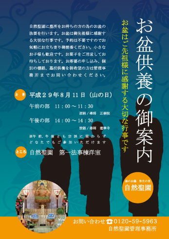 お盆 ご供養