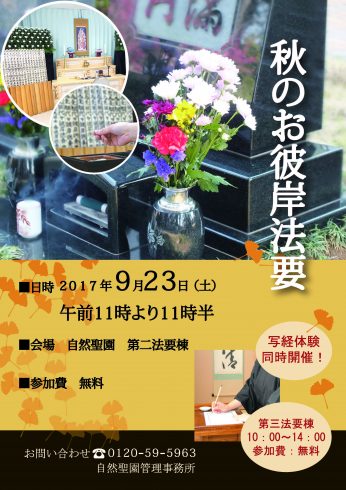 秋のお彼岸