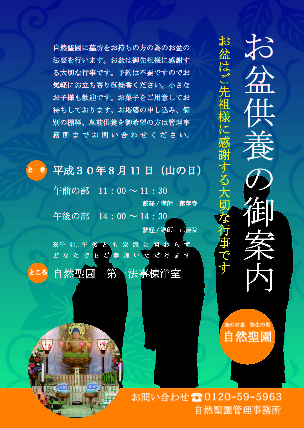 お盆供養のご案内 – お知らせ｜千葉県鎌ケ谷市の霊園・ …