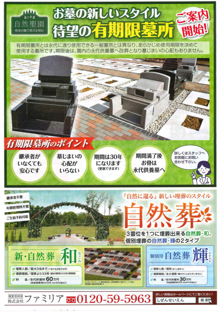 新区画・有期限墓所 (期限付き墓所)販売開始のお知らせ – お知らせ 